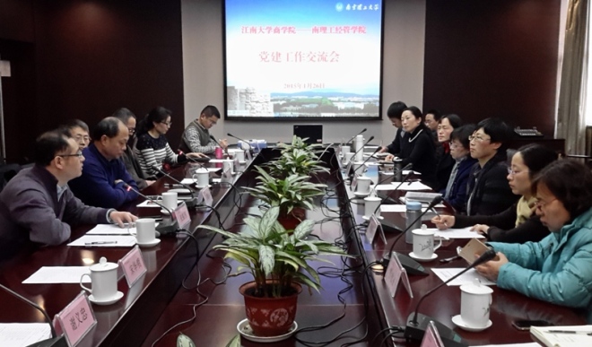 至尊z9999全讯赴南理工调研党建工作