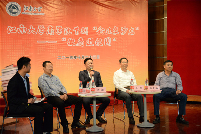 企业家沙龙“徽商进校园”访谈现场